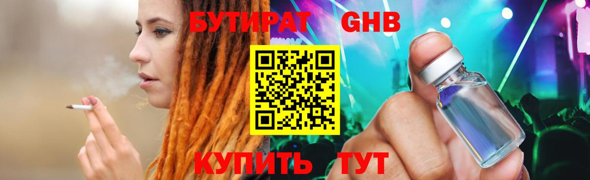 БУТИРАТ Butirat Пермь
