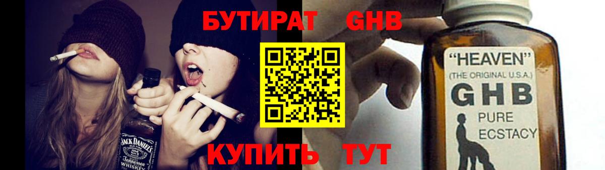БУТИРАТ вода  Вход с VPN  Пермь 