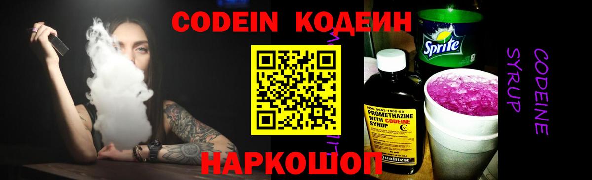 Кодеиновый сироп Lean Purple Drank  Кодеин напиток Lean (лин)  Пермь  Вход с VPN 