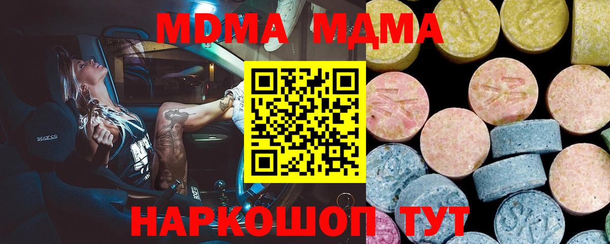 Пермь  MDMA  Вход с VPN  MDMA молли 
