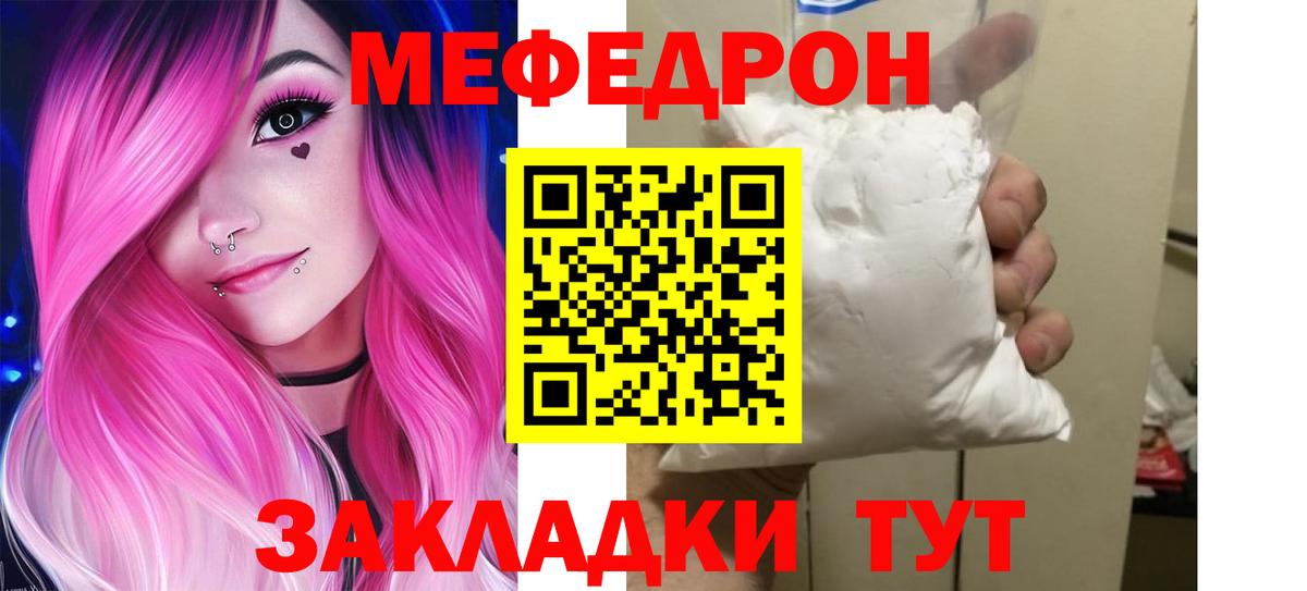 МЕФ мука  МЕФ 4 MMC  МЕФ  Вход с VPN  Меф  Пермь 