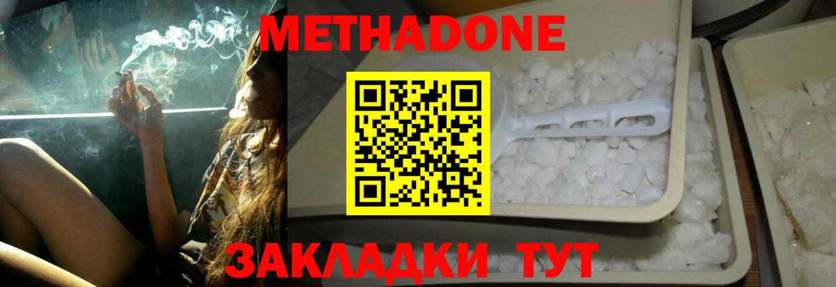 МЕТАДОН кристалл  МЕТАДОН кристалл  Вход с VPN  Пермь 